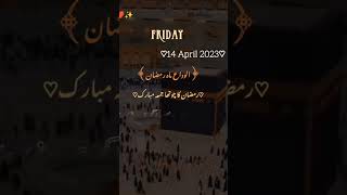 alwada mahe ramdan| alwada jumma