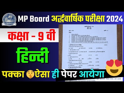 class 9th hindi ardhvaarshik question paper 2024 || कक्षा 9वी हिंदी अर्धवार्षिक परीक्षा का पेपर 2024