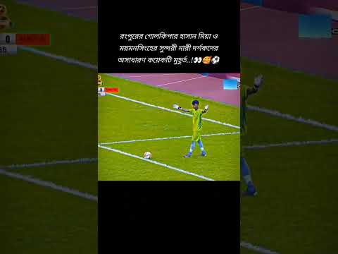 বাংলাদেশের নতুন তারকা #shorts #shortvideo #youtubeshorts #football #bangladesh #cr7 #neymar