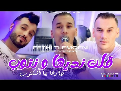 Cheb Fethi Tlemceni 2025 khokom skayri  - دارها بيا المكتوب ft bady maestro 