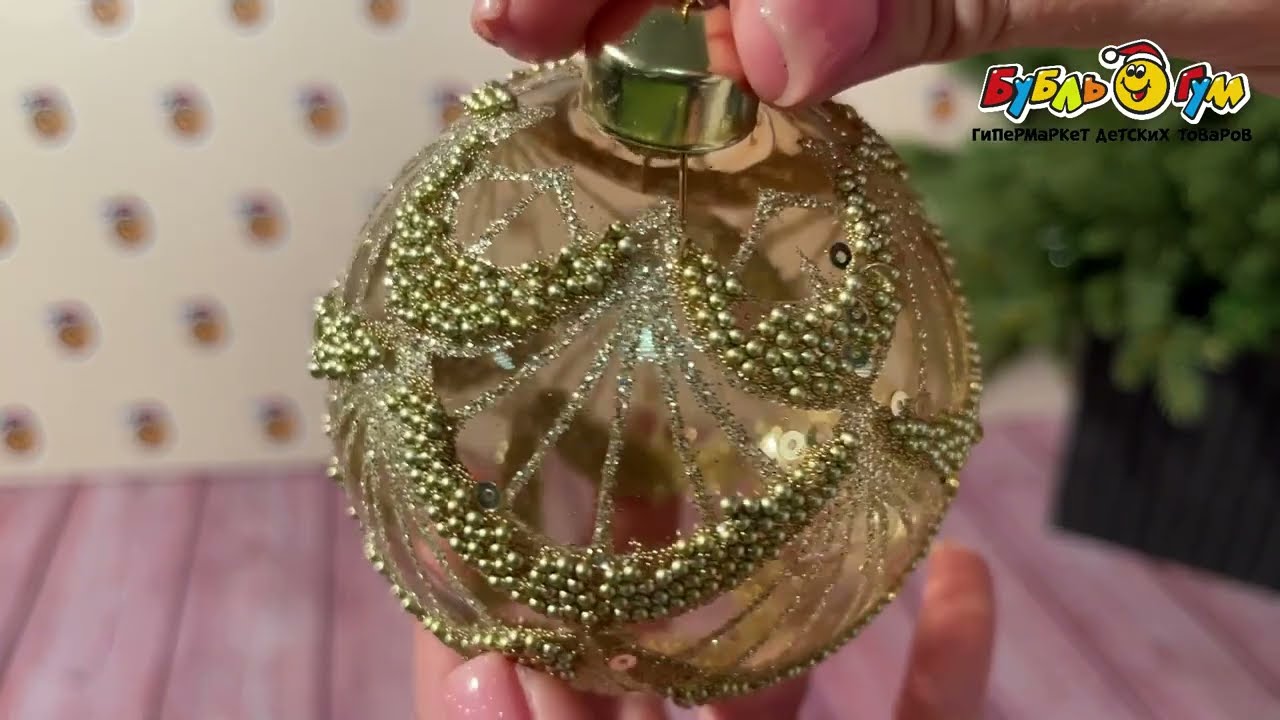 Украшение елочное шар с бисерным рельефом золотой стеклянный 8см - видео