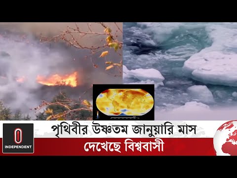 ২০২৫ সালে পৃথিবীর উষ্ণতম জানুয়ারি মাস দেখেছে বিশ্ববাসী | Warmest Month | World