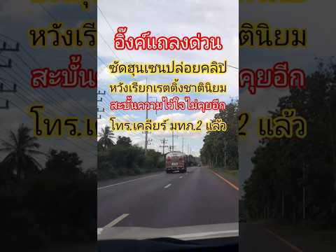 นายกฯแถลงด่วนซัดฮุนเเซนปล่อยคลิปเสียง #รัฐบาล #การเมือง #ไทย #แพทองธาร #นายกรัฐมนตรี #มทภ 2 #ฮุนเซน