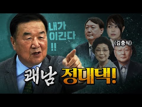 정대택 VS 윤석열, 김건희, 최은순, 김충식, 검사, 판사 (영화 같은 이야기) [코너별 다시보기]