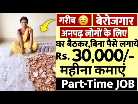 महिलाएं घर बैठे शुरू करे चूड़ी पैकिंग ✅ | ₹30000 Monthly Salary | Part-time JOB | Work From Home 2025