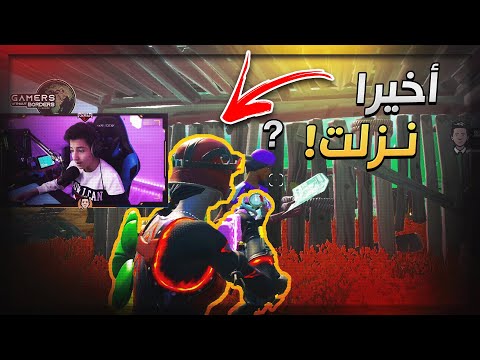 فورتنايت | كنت بفوزه بس قرر يتحداني..😈🔥 (بنت الطراره! 😂)
