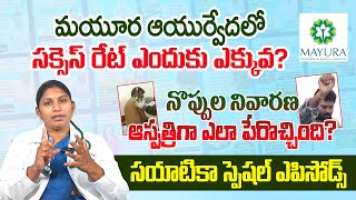 మయూర ఆయుర్వేద లో సక్సెస్ రేట్ ఎందుకు ఎక్కువ?నొప్పుల నివారణ హాస్పిటల్ గ ఎలా పేరొచ్చింది? ఎపిసోడ్-5 ll