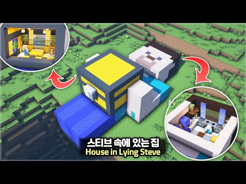 ⛏️ Minecraft Tutorial :: 🏠 Lying Steve statue House [마인크래프트 누워있는 스티브 모양 집짓기 건축강좌]