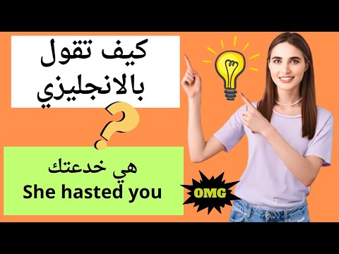 تعلم الانجليزيه بكل سهوله وبدون تعب، اسرع طريقه لتعلم اللغه الانجليزيه، استماع يومي يساوي نتائح مذهل