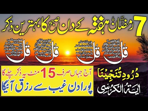 🔴LIVE Morning Wazifa | 4 Quls । ayatul kursi | Surah Fatiha | Darood Tanjeena | Episode 1136