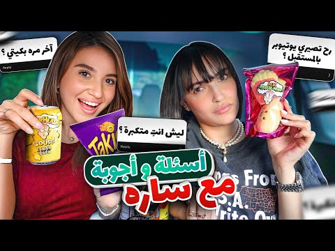 تحدي الاسئلة المحرجة مع سارة | جربنا اشهر السناكات الأمريكية 🇺🇸😨