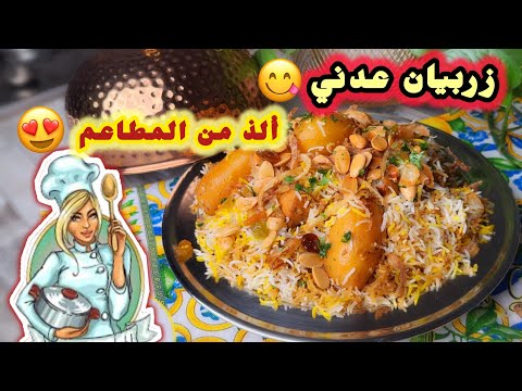 زربيان عدني ولا أحلى للغداء 😍👌 ريحة الرز خيال خيال 😋