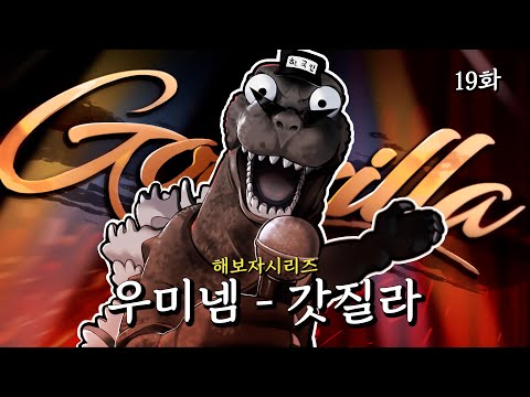 우석이형 랩도 하더라 (R.E.P.O.) - 19화 -