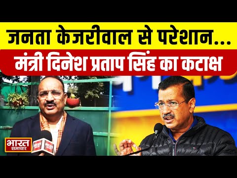 Delhi Election 2025: केजरीवाल और दिल्ली चुनाव को लेकर बड़ी बात बोल गए योगी के मंत्री!