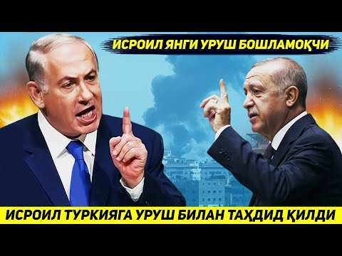 ЯНГИЛИК !!! ИСРОИЛ ЭРОНГА ЕРДАМНИ ТУХТАТИШ УЧУН ТУРКИЯГА УРУШ БИЛАН ТАХДИД КИЛДИ