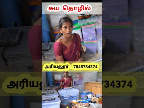 பெண்களுக்கு நல்ல சுய தொழில் #Incubator #egg #Chick #கோழி #கோழிக்குஞ்சு #கோழிவளர்ப்பு #கோழிப்பண்ணை