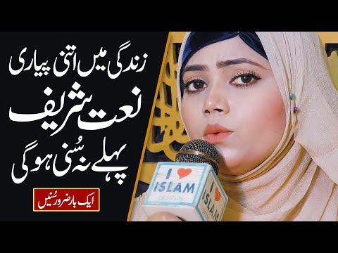 Hashar Mein Khud ko dekhunga | Naat | Memoona Yousaf | Naat Sharif | i Love islam