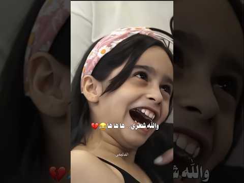 والله شعري ها ها ها😂❤️ #لايك_اشتراك #love #العراق