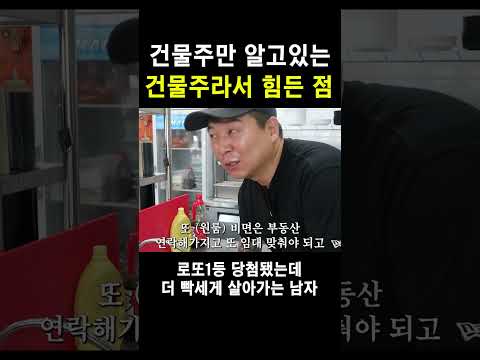 일반인들은 전혀 모르는 건물주의 고충