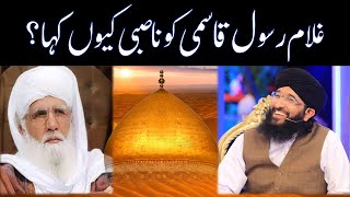 Ghulam Rasool Qasmi Ko Nasbi Q Kaha? | Mufti Hanif Qureshi