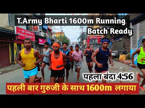 T. Army 1600m Running 1st Trail//T.Army 1600m Running Batch Start//Guruji भी भागे बच्चों के संग🥳🤗🏃
