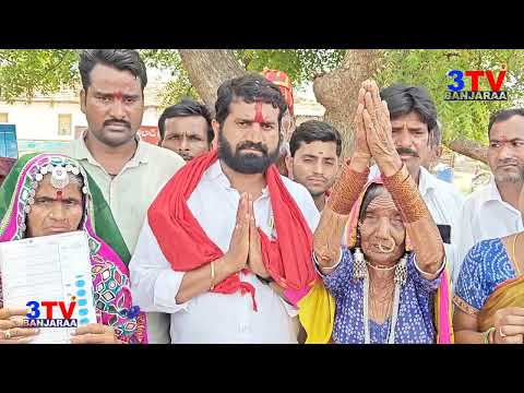 జహీరాబాద్ పార్లమెంట్ ఎంపీ అభ్యర్థి నా బిడ్డ జైపాల్ నాయక్ గారికి ఓటు వేసి గెలిపియండి.