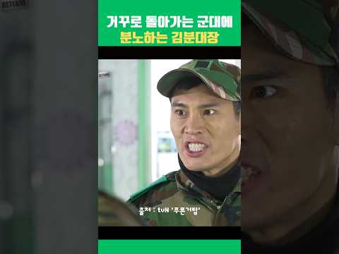 거꾸로 돌아가는 군대에 분노하는 김분대장   #푸른거탑