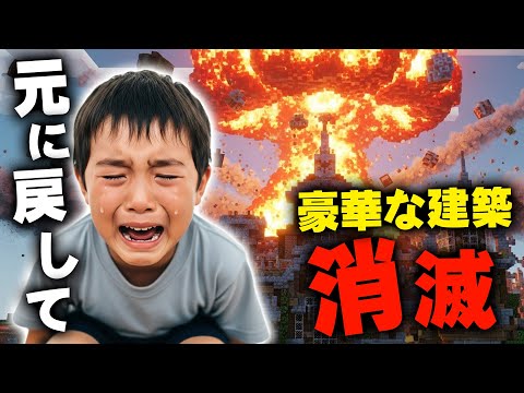 【マイクラ】イキリ小学生に家を爆破されたので村を全て破壊したったｗｗｗｗｗｗｗ【マインクラフト】【Minecraft】