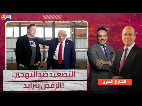 تحركات مصرية وعربية.. رسالة واضحة ضد التهجير!