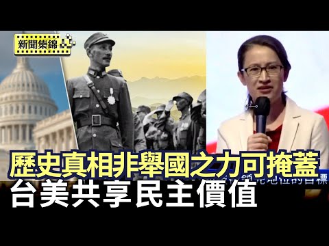 中共高調紀念抗戰 台陸委會：歷史真相很清楚｜蕭美琴：台美共享自由與民主價值【亞太新聞片段】2025-07-03