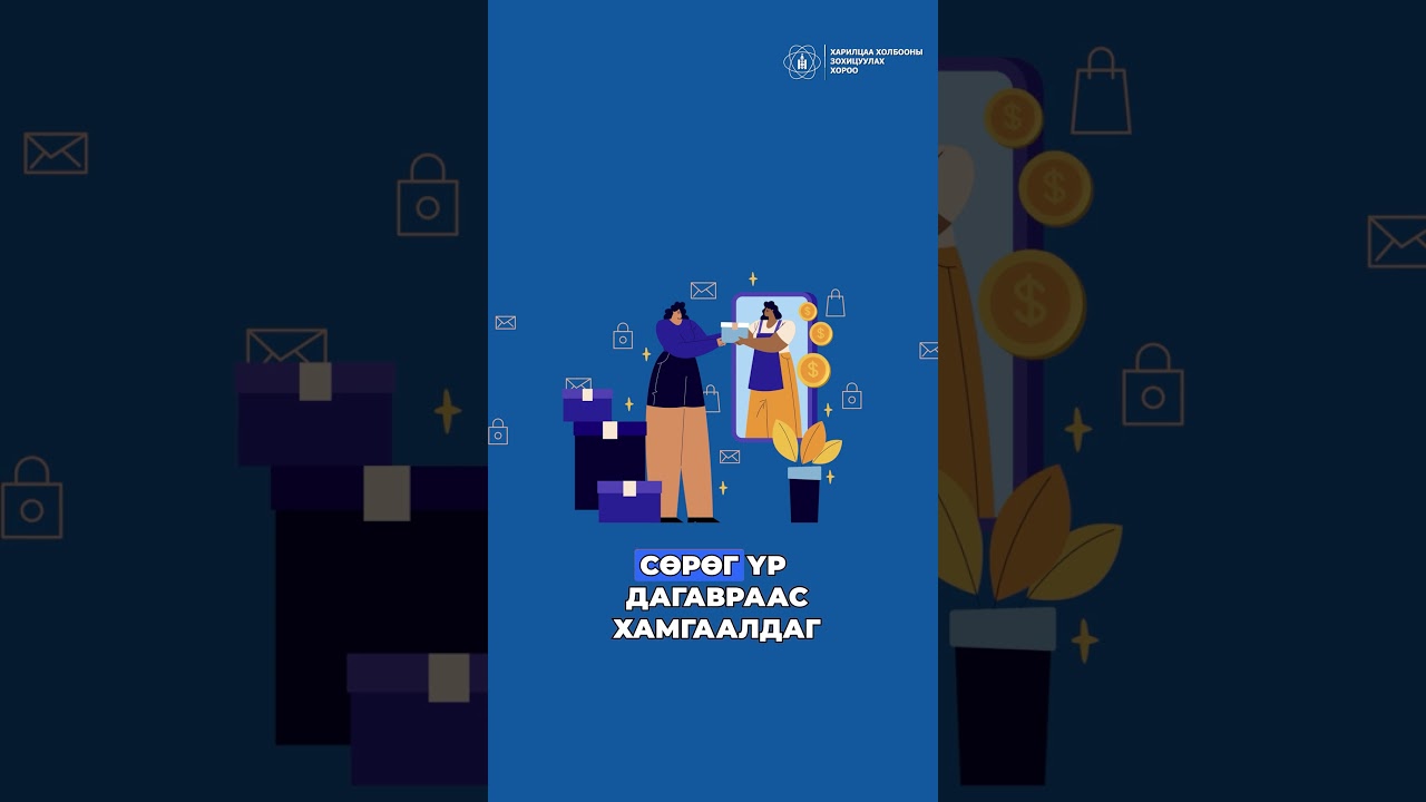 Шуудангийн үйлчилгээ эрхлэх тусгай зөвшөөрөл, анхаарах асуудлууд