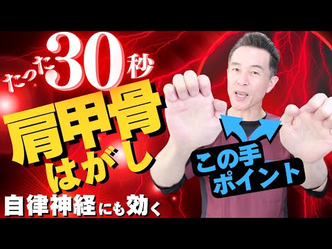 【首・肩コリ解消】深い呼吸も戻る『整う3ステップ』のむら整骨院（大阪）