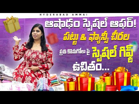 ఐతే మిస్ అవకండి! కొత్తగా వచ్చిన ఫ్యాన్సీ శారీస్ హోల్‌సేల్ కలెక్షన్ 💥|| Hyderabad Wholesale Sarees ||