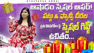 ఐతే మిస్ అవకండి! కొత్తగా వచ్చిన ఫ్యాన్సీ శారీస్ హోల్‌సేల్ కలెక్షన్ 💥|| Hyderabad Wholesale Sarees ||