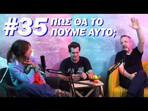 ΠΩΣ ΘΑ ΤΟ ΠΟΥΜΕ ΑΥΤΟ;;; #35 - "Τα διαμάντια είναι παντοτινά"