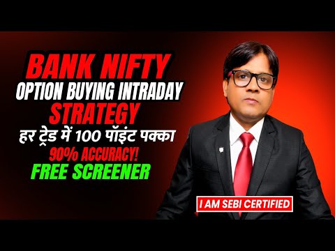 Bank Nifty Option Buying Strategy 🔥 | Intraday Trading में 90% Success कैसे पाएं?