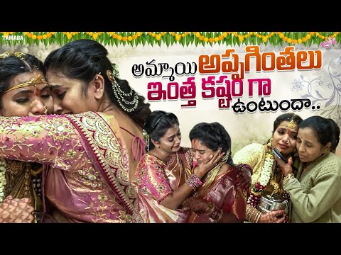 Ma pooja Appagintalu || Wedding Vlog || vadibiyyam || pelli || Marriage Ceremony || Emotional vlog