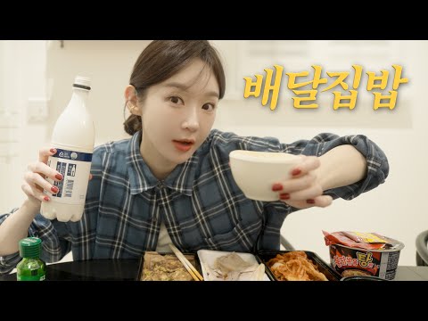 참다참다 입터진 배달집밥...