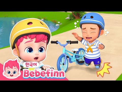 자전거 안전송🚲 | 146화 | #안전친구 | 아야! 자전거 탈 땐 어떻게 해요? | 헬멧, 보호대 준비 완료! | 어린이 안전 동요 | 베베핀 Bebefinn - 키즈 인기 동요