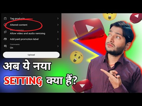 YouTube me Altered Content क्या है | Altered Content policy 2025 | Setting करे | Oral Tech Vinay