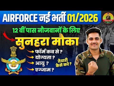 Airforce New Vacancy 2025 | Form Start , Age , Qualification , Exam Pattern | By Biju Sir