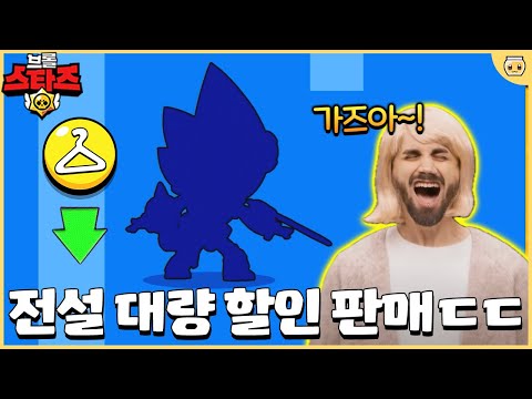 지금이 전설&신화 스킨들 뽑기 가장 좋은 기회!! 이거 은근 꿀이네요ㅋㅋㅋ [브롤스타즈]