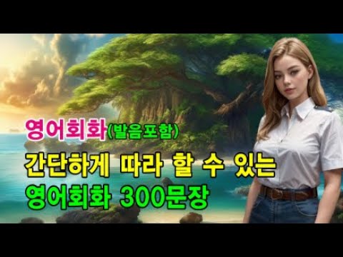 영어친구 영어회화 님의 라이브 방송