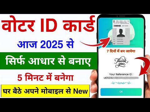 Voter Card Apply Online 2025 ¦¦ How to apply for New Voter ID Card Online 2025 ¦¦ Voter Card apply