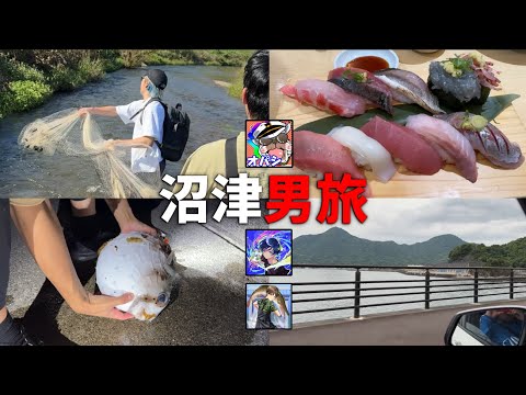 【vlog】生物系YouTuberと沼津旅行に行ったらヤバい魚がいたｗｗ【オパシ/うみくん/あらかわ】
