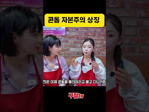 북한 미녀 한송이 놀랐던 한국 문화