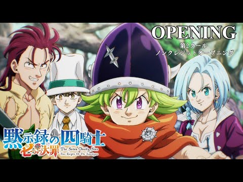 『七つの大罪 黙示録の四騎士』第２クールノンクレジットオープニング／OPテーマ「Your Key」JO1