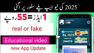 New Online App 2025 In Pakistan • Real or fake • App Update • Education • News channel 2025