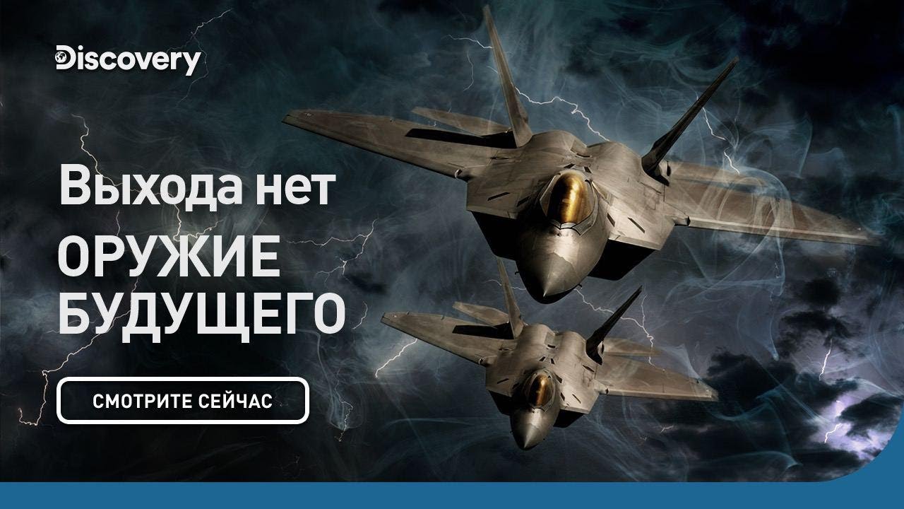 Выхода нет Оружие будущего