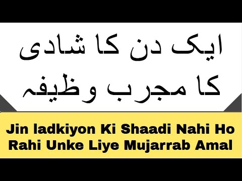 Jin ladkiyon Ki Shaadi Nahi Ho Rahi Unke Liye Mujarrab Amal | 1 Din ka Powerful Wazifa